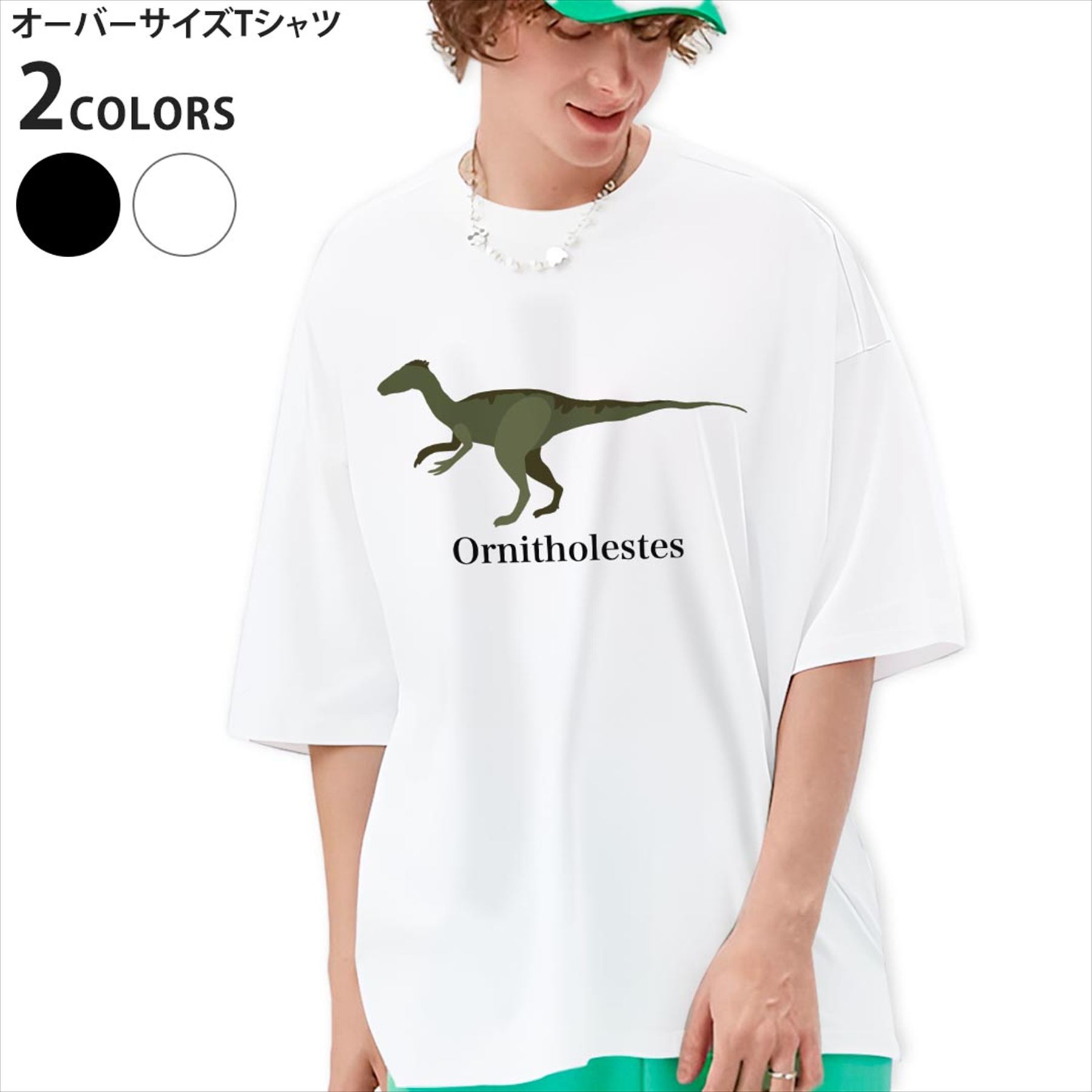 オーバーサイズ Tシャツ メンズ 半袖 ビッグシルエット 大きめ 抜け感 ホワイト グレー デザイン S M L XL 2XL tシャツ ティーシャツ T shirt 恐竜 Ornitholestes オルニトレステス　019798