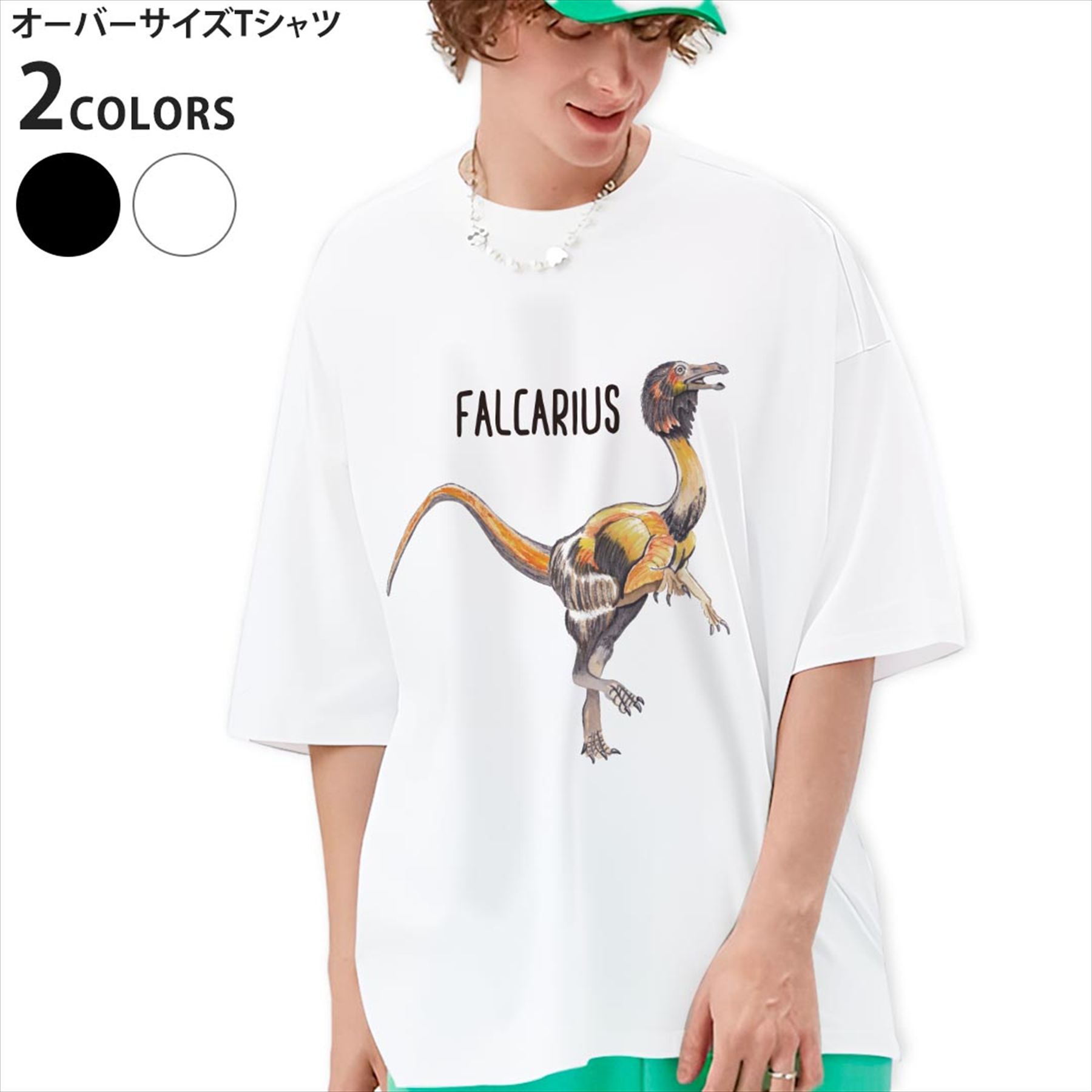 オーバーサイズ Tシャツ メンズ 半袖 ビッグシルエット 大きめ 抜け感 ホワイト グレー デザイン S M L XL 2XL tシャツ ティーシャツ T shirt 恐竜 Falcarius ファルカリウス　019812