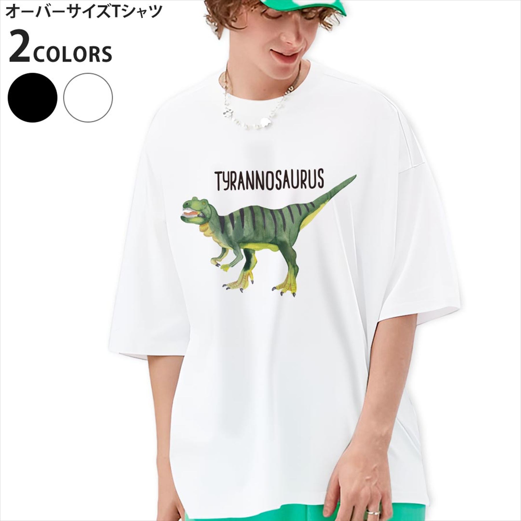 オーバーサイズ Tシャツ メンズ 半袖 ビッグシルエット 大きめ 抜け感 ホワイト グレー デザイン S M L XL 2XL tシャツ ティーシャツ T shirt 恐竜 Tyrannosaurus ティラノサウルス　019827