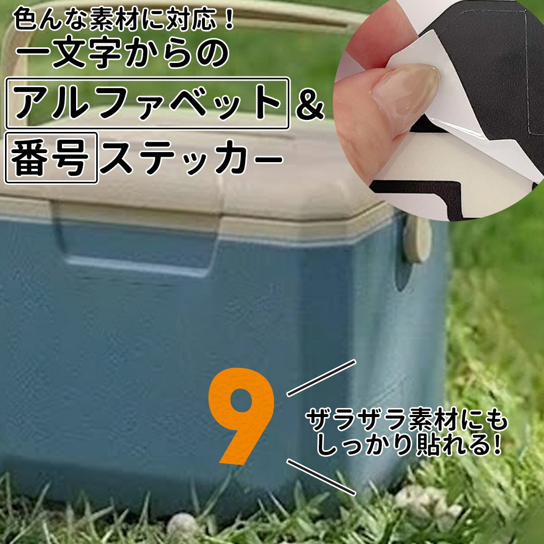 一文字からのステッカー イニシャル 数字 フォント  8×8cm 10×10cm 15×15cm mojip_introy クーラーボックス 部活 チーム スポーツ 釣り スーツケース ヘルメット オリジナル 野球 ナンバー シール スポーツ用品 釣り クーラーボックス用