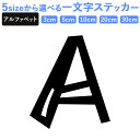 一文字からのステッカー イニシャル フォント S M L XL 2Xlsize 5size 3×3cm 5×5cm 10×10cm 20×20cm 30×30cm mojis_select_joker