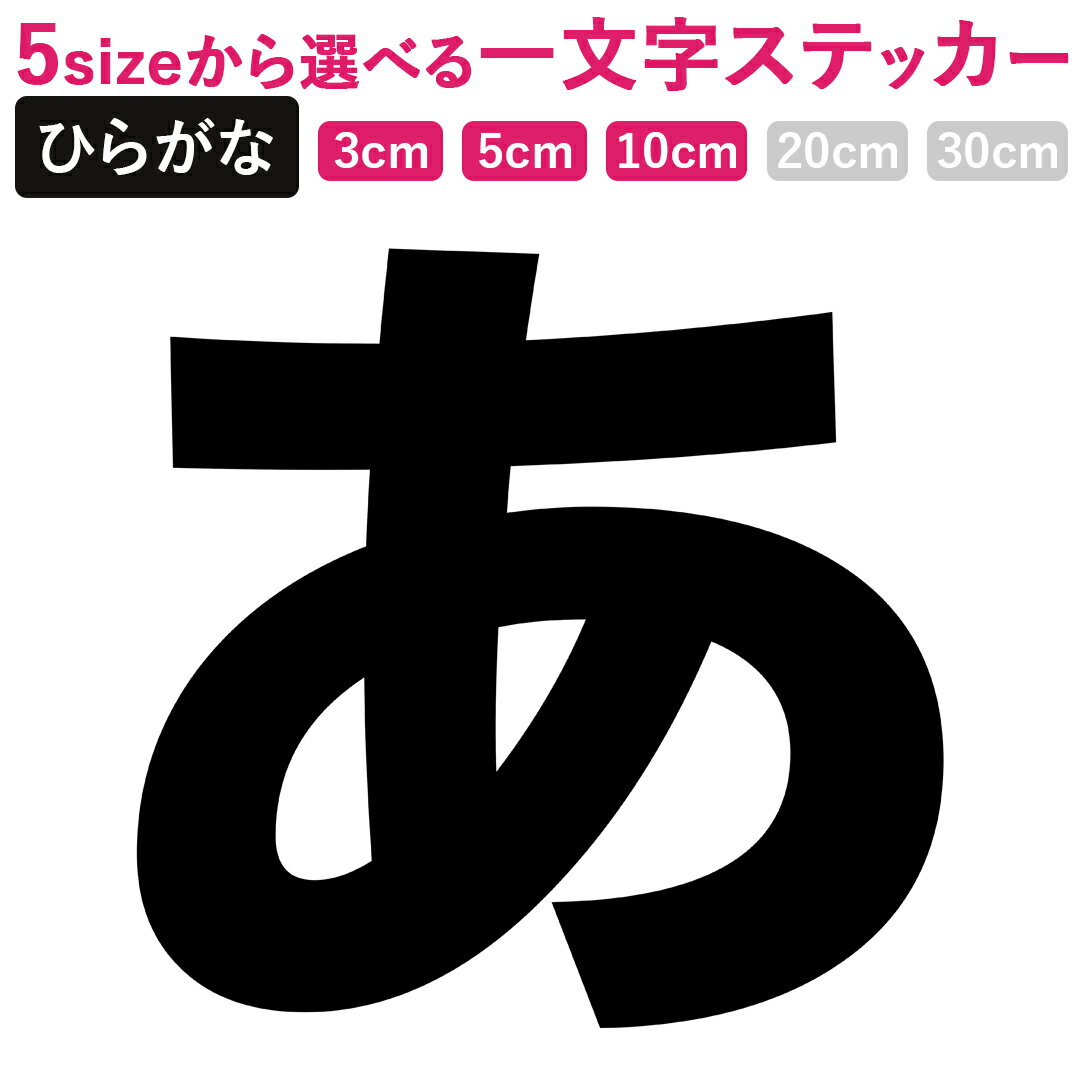 一文字からのひらがな ルイカ-07 ステッカー フォント 3×3cm 5×5cm 10×10cm