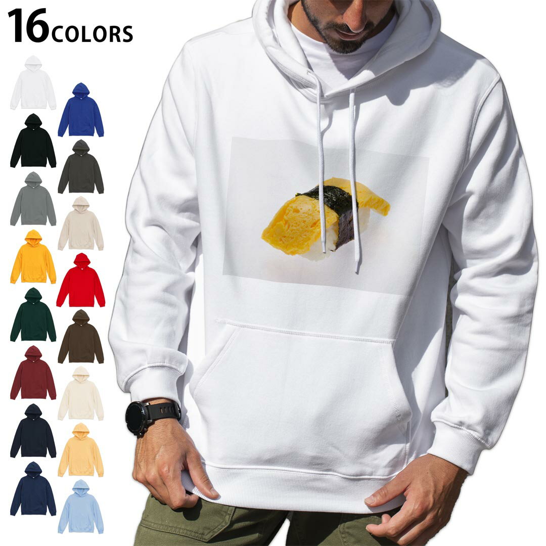 選べる16カラープルオーバー パーカー フーディ メンズ レディース ユニセックス 長袖 デザイン S M L XL 2XL hoodie 000194 お寿司　食べ物　たまご