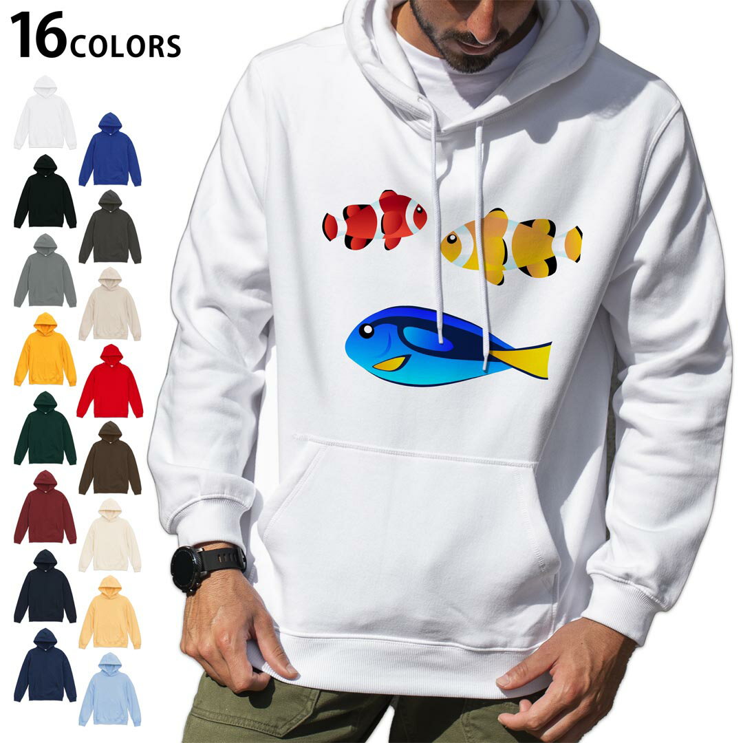 選べる16カラープルオーバー パーカー フーディ メンズ レディース ユニセックス 長袖 デザイン S M L XL 2XL hoodie 009153 魚　カラフル　イラスト
