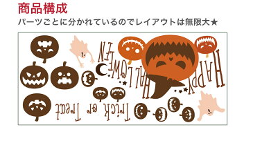 ハロウィン☆シール式ウォールステッカー halloween　ハロウィーン かぼちゃ おばけ ランタン パーティ 文字 魔女 かわいい おしゃれ 大人 trick or treat ハロウィーン お菓子 60×60cm 013075 ウォールステッカー