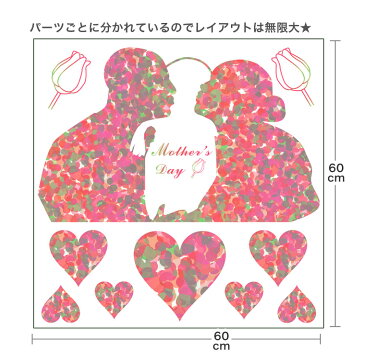 母の日☆ シール式ウォールステッカー ウォールステッカー 飾り 60×60cm easter 壁紙 mothers day カーネーション 花 プレゼント剥がせる カッティングシート wall sticker 雑貨 ガラス 窓 DIY 013658 ウォールステッカー