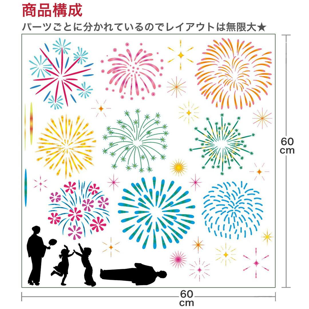 夏☆シール式ウォールステッカー summer 夏休み 祭り ひまわり 海 太陽 SURF 飾り 60×60cm 剥がせる カッティングシート wall sticker 雑貨 　花火　祭り　fireworks　016922の商品画像 2