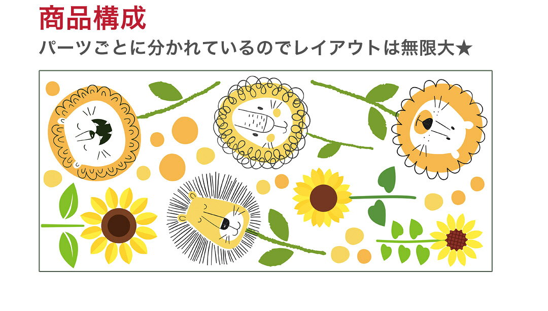 夏☆シール式ウォールステッカー summer 夏休み 祭り ひまわり 海 太陽 SURF 飾り 60×60cm 剥がせる カッティングシート wall sticker 雑貨 　ひまわり　花　ライオン　016923の商品画像 2