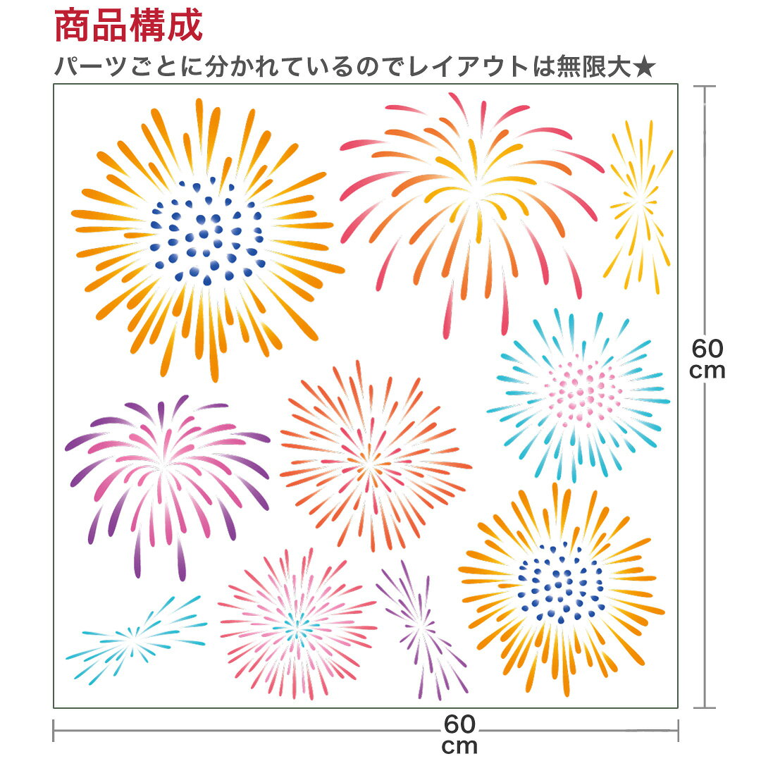 夏☆シール式ウォールステッカー summer 夏休み 祭り ひまわり 海 太陽 SURF 飾り 60×60cm 剥がせる カッティングシート wall sticker 雑貨 　花火　祭り　fireworks　016963の商品画像 2