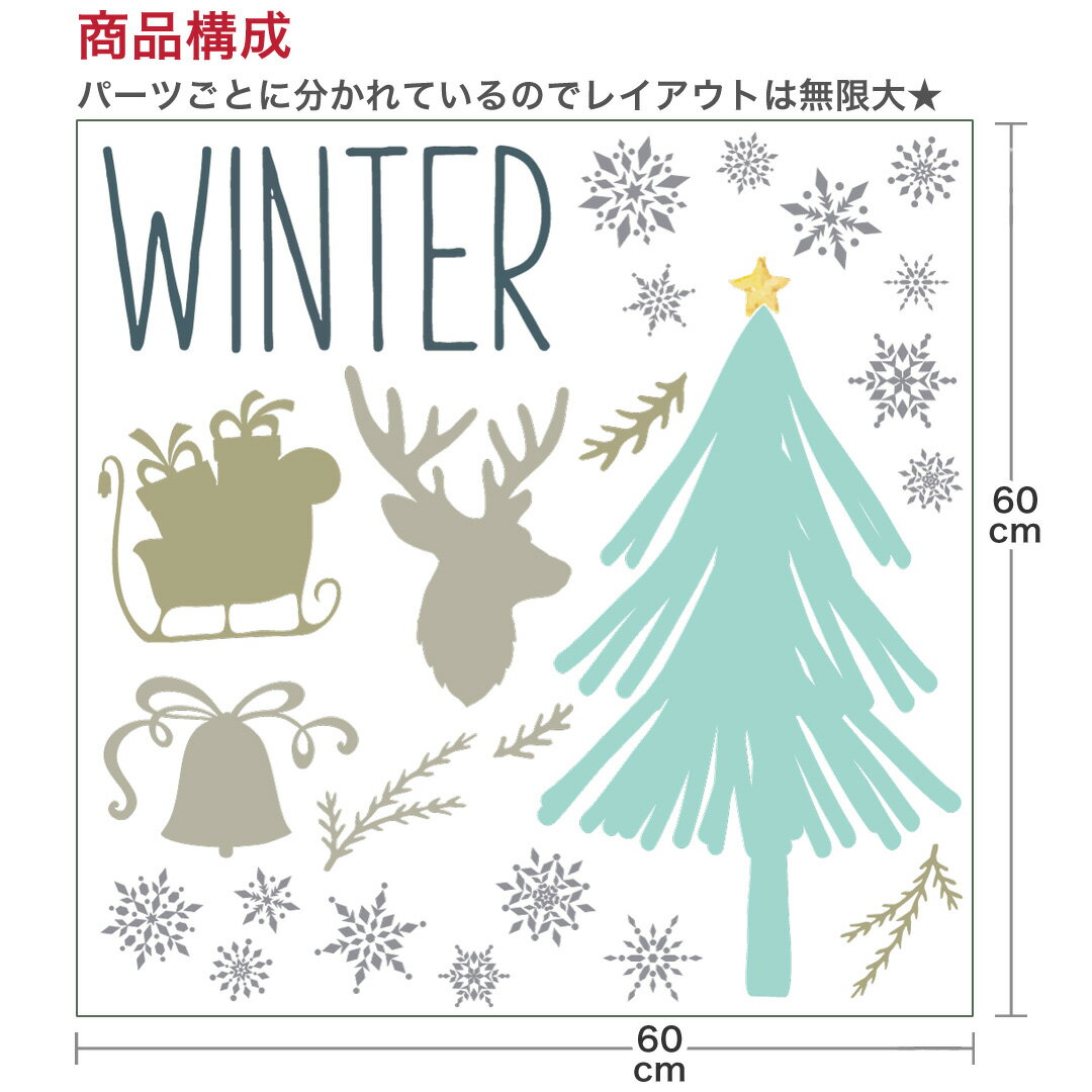 ウォールステッカー クリスマス Christmas Xmas 飾り 60×60cm Msize シール式 装飾 オーナメント ツリー リース xmas Xmas　DIY サンタ パーティー イベント サンタ　ツリー　雪の結晶　飾り　017077