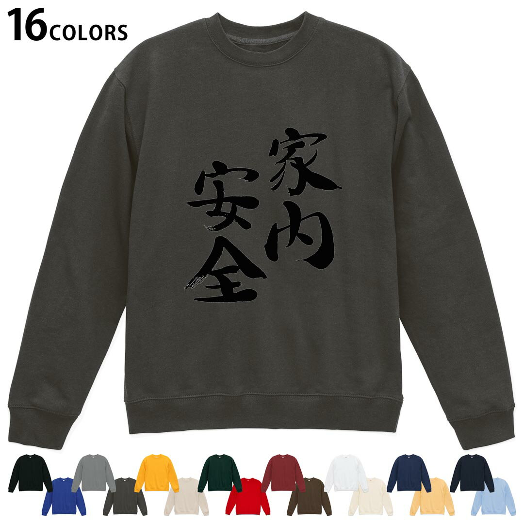 Collaboration - 選べる16カラートレーナー メンズ レディース ユニセックス 長袖 デザイン S M L XL 2XL sweatshirt　trainer スウェット 002299 漢字　文字