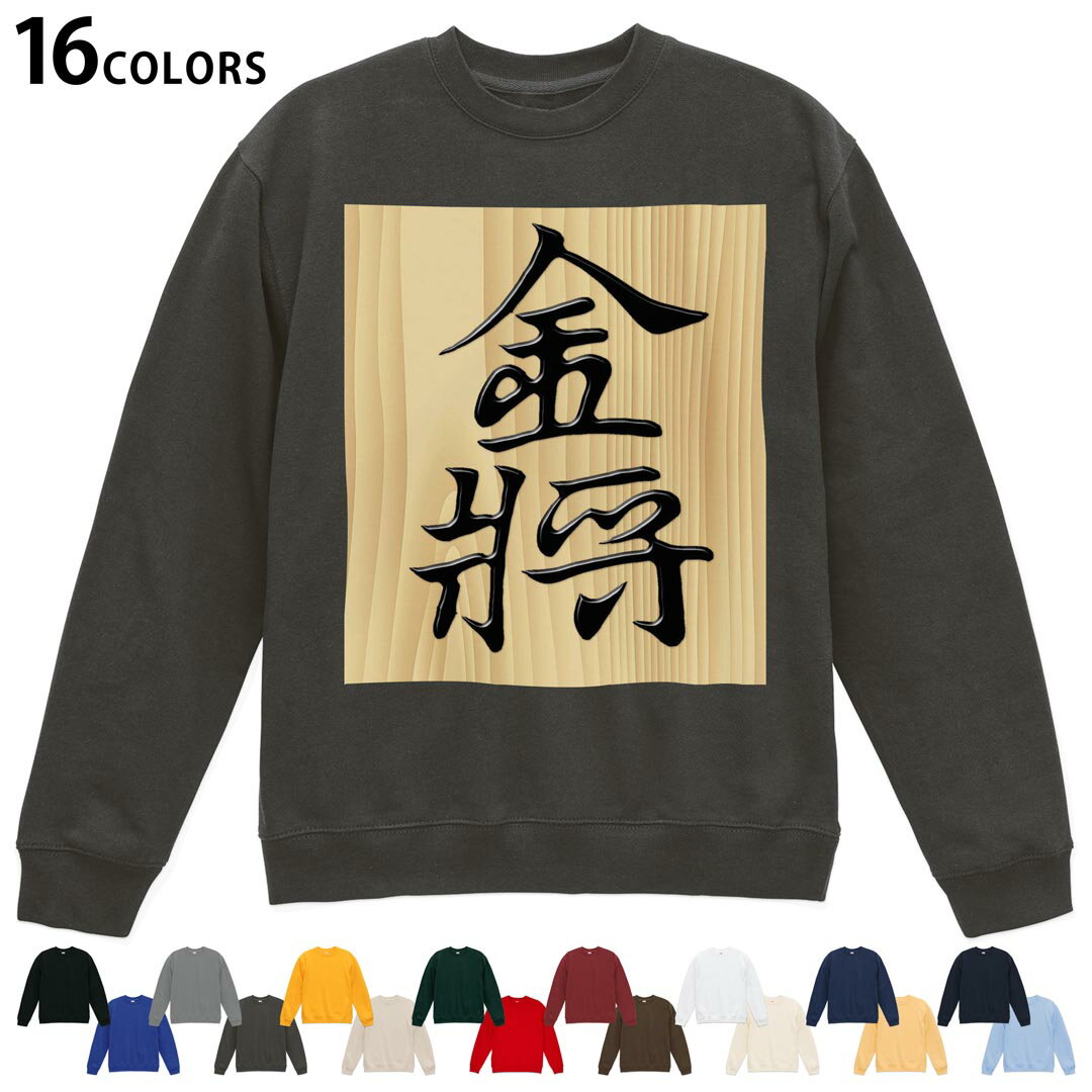 選べる16カラートレーナー メンズ レディース ユニセックス 長袖 デザイン S M L XL 2XL sweatshirt　t..
