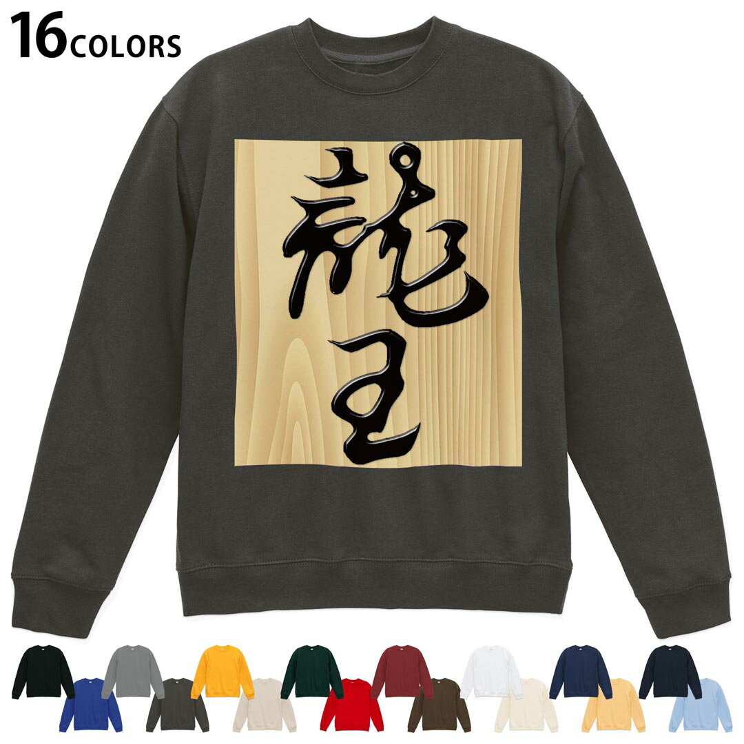 選べる16カラートレーナー メンズ レディース ユニセックス 長袖 デザイン S M L XL 2XL sweatshirt　t..