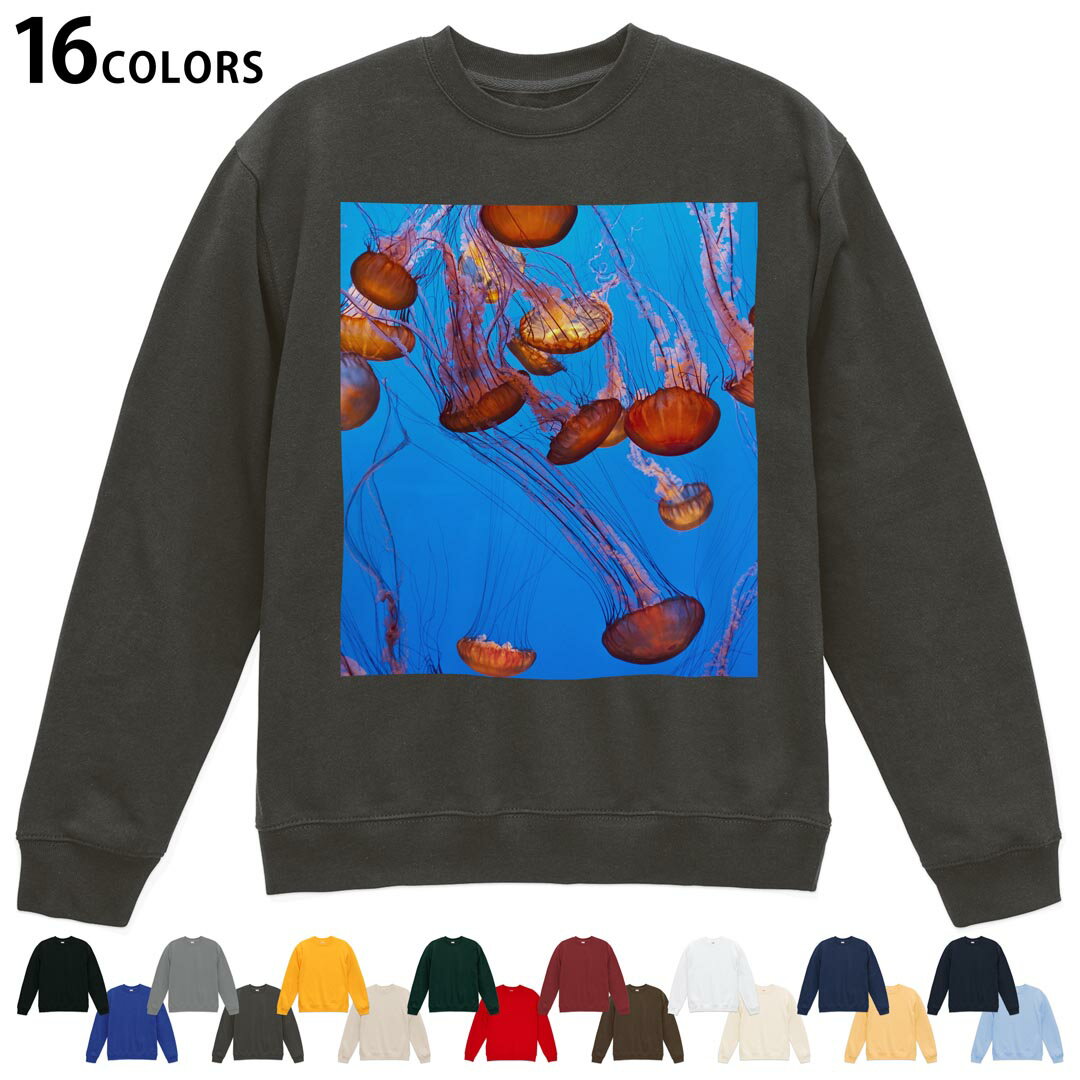 選べる16カラートレーナー メンズ レディース ユニセックス 長袖 デザイン S M L XL 2XL sweatshirt　trainer スウェット 003327 くらげ　海　写真