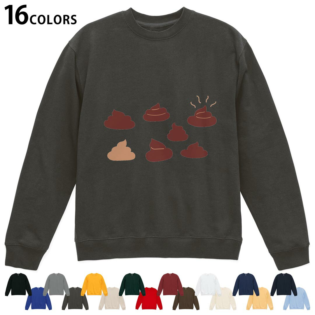 選べる16カラートレーナー メンズ レディース ユニセックス 長袖 デザイン S M L XL 2XL sweatshirt　trainer スウェット 022657 うんち