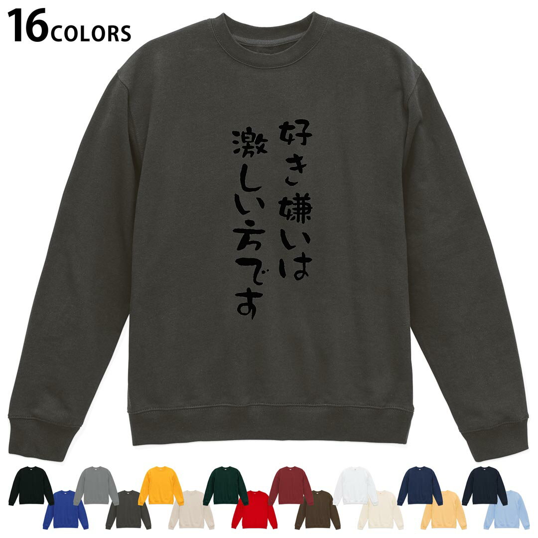 トレーナー メンズ レディース 男性 女性 長袖 ホワイト グレー ブラック チャコール 茶色 レッド　赤 バーガンディ ダークブラウン　オレンジ アイビーグリーン 緑 ゴールド 黄色 ライトピンク ピンク ロイヤルブルー　ネイビー パープル　紫 デザイン S M L XL 2XL sweatshirt　trainer　白　黒　灰色　裏起毛　スウェット▼着用参考画像：XLsize:ブラック▼ ▼着用参考画像：Lsize:ヴィンテージイエロー　　　　　　　　　　　　　　　2XLsize:スミ　▼ ▼画像をクリックで拡大▼ ホワイト ブラック グレー ゴールド モスグリーン バーガンディ ネイビー インディゴ マリンブルー スミ グレージュ ハイレッド ダークチョコレート ヴィンテージナチュラル ヴィンテージイエロー ヴィンテージサックス ※ブラック・ネイビーは印刷の都合上デザインの色見が他カラーと異なる場合があります。 ▼トレーナー全デザインはこちらから▼