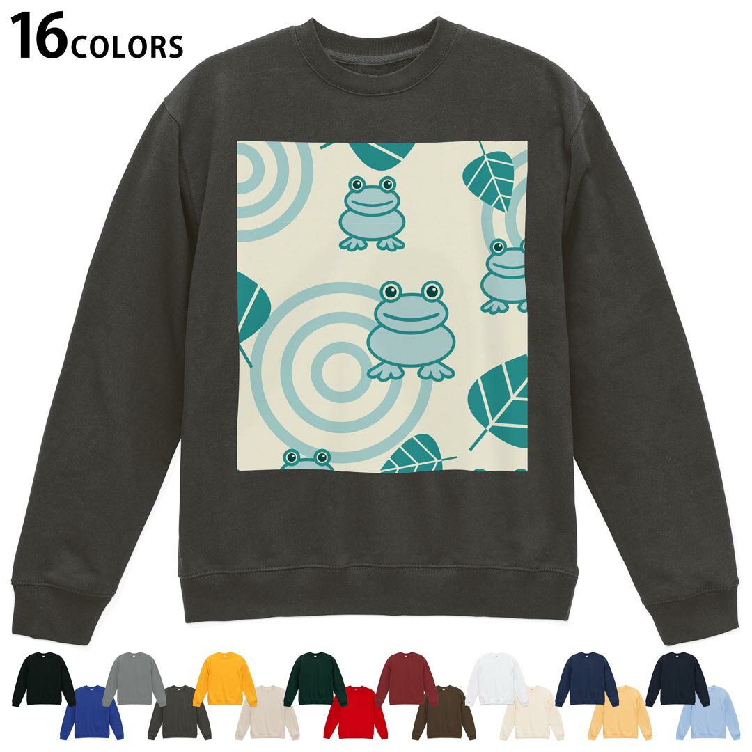 選べる16カラートレーナー メンズ レディース ユニセックス 長袖 デザイン S M L XL 2XL sweatshirt　trainer スウェット 004382 カエル　動物　模様