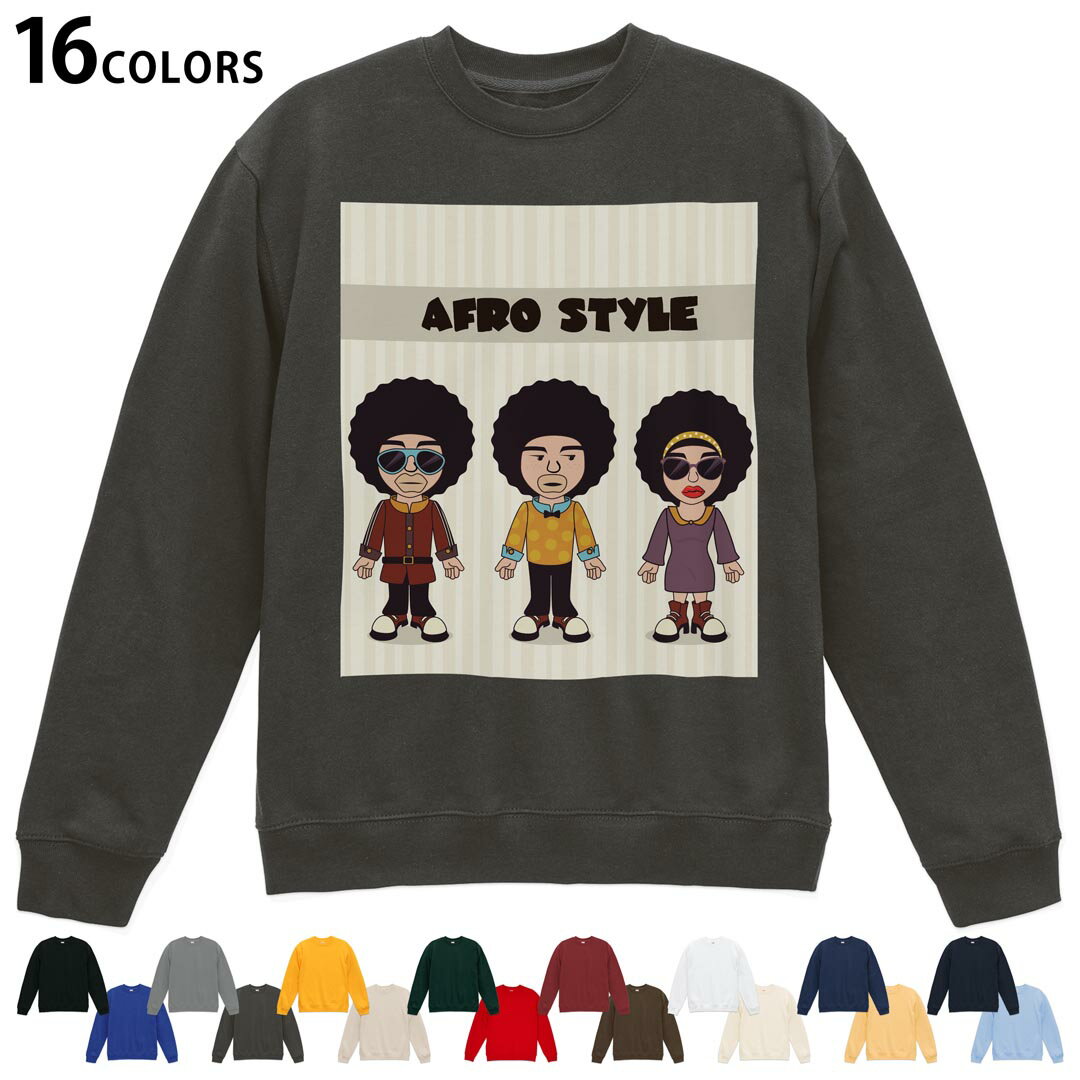 登场人物 - 選べる16カラートレーナー メンズ レディース ユニセックス 長袖 デザイン S M L XL 2XL sweatshirt　trainer スウェット 005788 アフロ　キャラクター