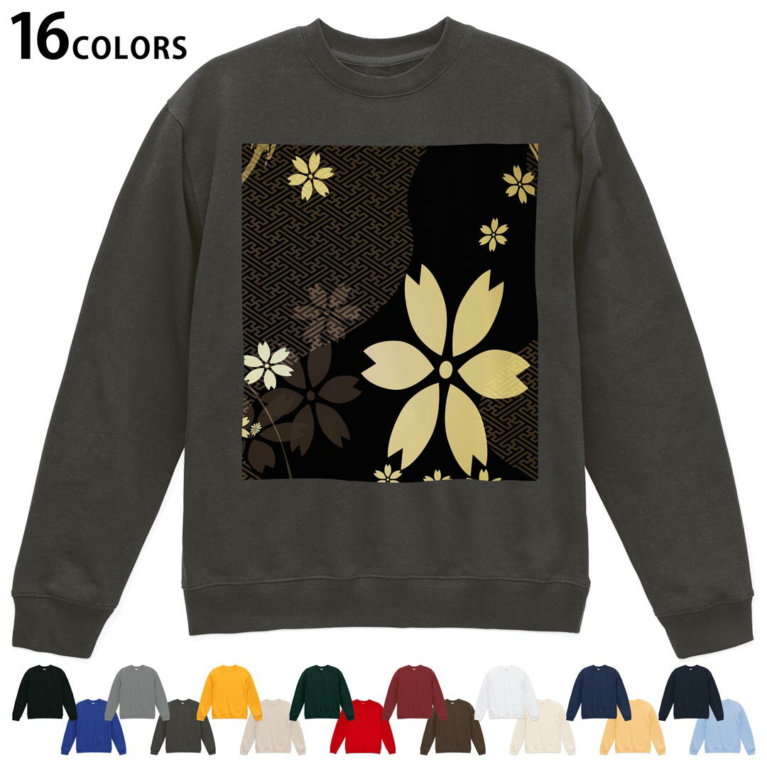Rakuten - 選べる16カラートレーナー メンズ レディース ユニセックス 長袖 デザイン S M L XL 2XL sweatshirt　trainer スウェット 005848 和風　和柄　花