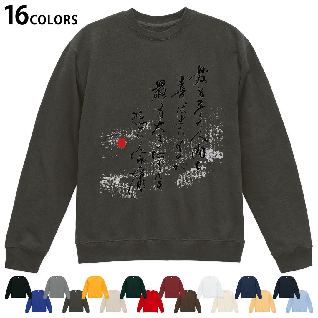 American Casual - 選べる16カラートレーナー メンズ レディース ユニセックス 長袖 デザイン S M L XL 2XL sweatshirt　trainer スウェット 007482 日本語　文字　言葉　白黒