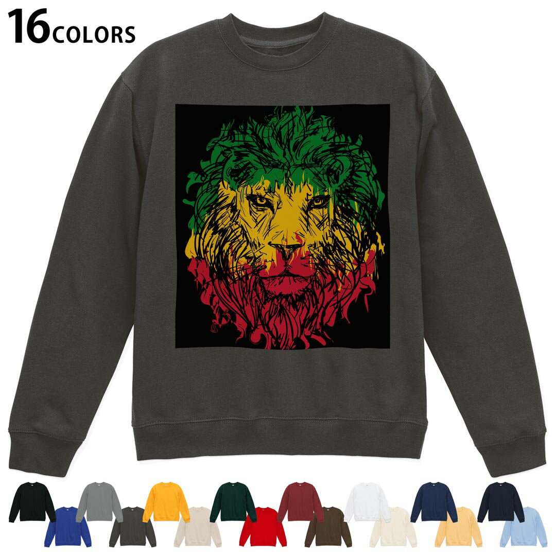 選べる16カラートレーナー メンズ レディース ユニセックス 長袖 デザイン S M L XL 2XL sweatshirt　trainer スウェット 011733 動物　ライオン　レゲエ
