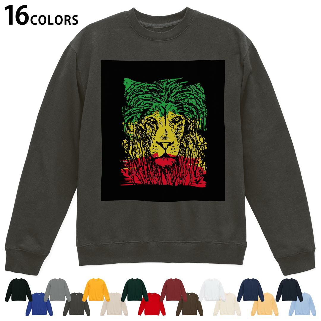 選べる16カラートレーナー メンズ レディース ユニセックス 長袖 デザイン S M L XL 2XL sweatshirt　trainer スウェット 011947 レゲエ　ライオン　ラスタカラー