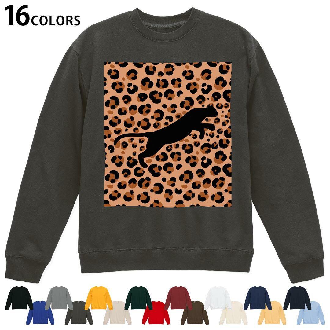 選べる16カラートレーナー メンズ レディース ユニセックス 長袖 デザイン S M L XL 2XL sweatshirt　trainer スウェット 012734 豹　ヒョウ柄　シルエット