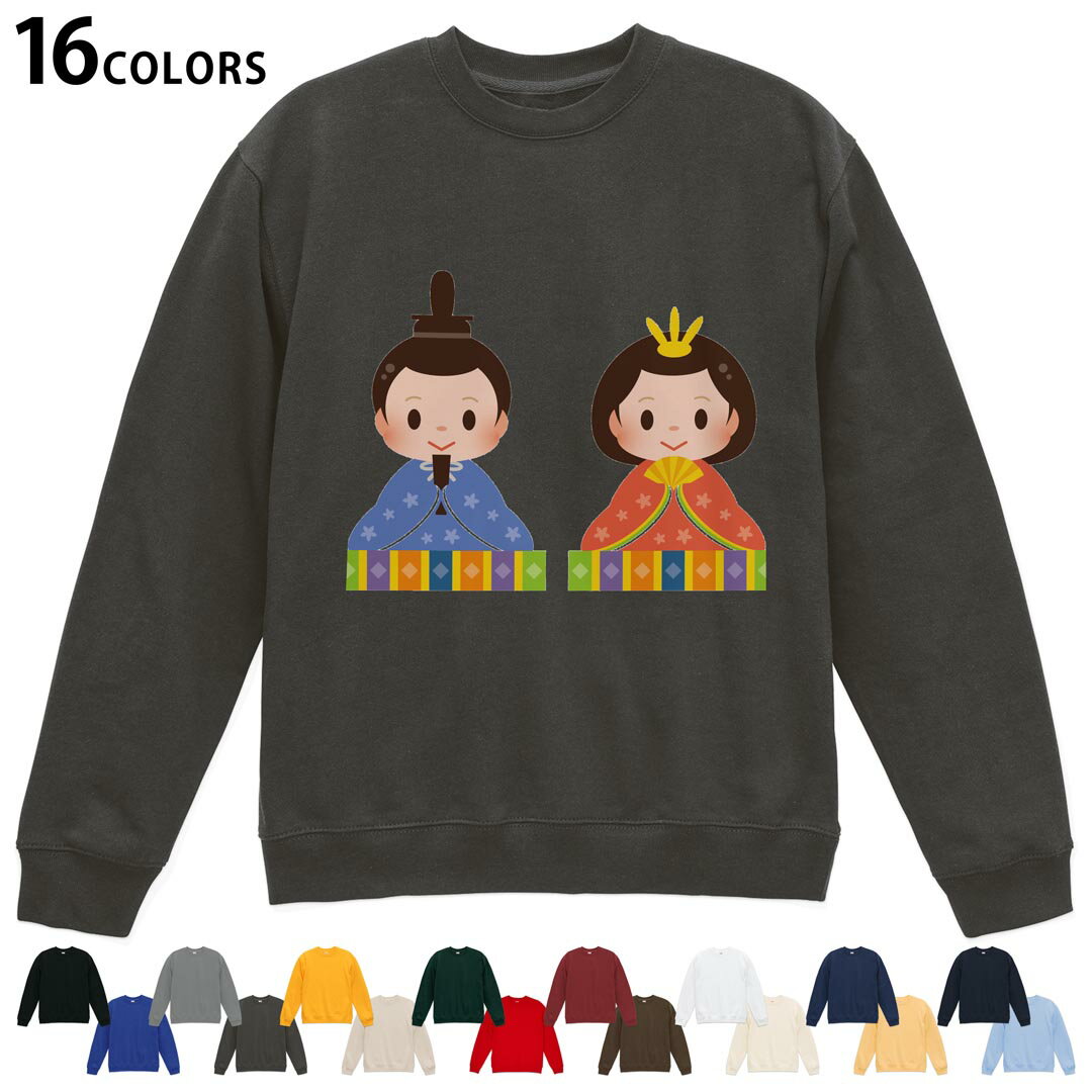 選べる16カラートレーナー メンズ レディース ユニセックス 長袖 デザイン S M L XL 2XL sweatshirt trainer スウェット 012845 ひな祭り 和 節句