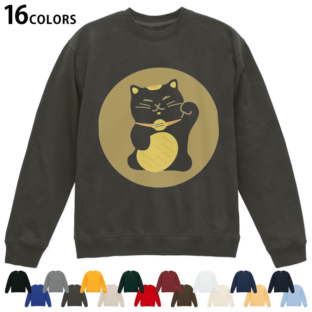 Collaboration - 選べる16カラートレーナー メンズ レディース ユニセックス 長袖 デザイン S M L XL 2XL sweatshirt　trainer スウェット 012848 ねこ　招き猫　商売繁盛