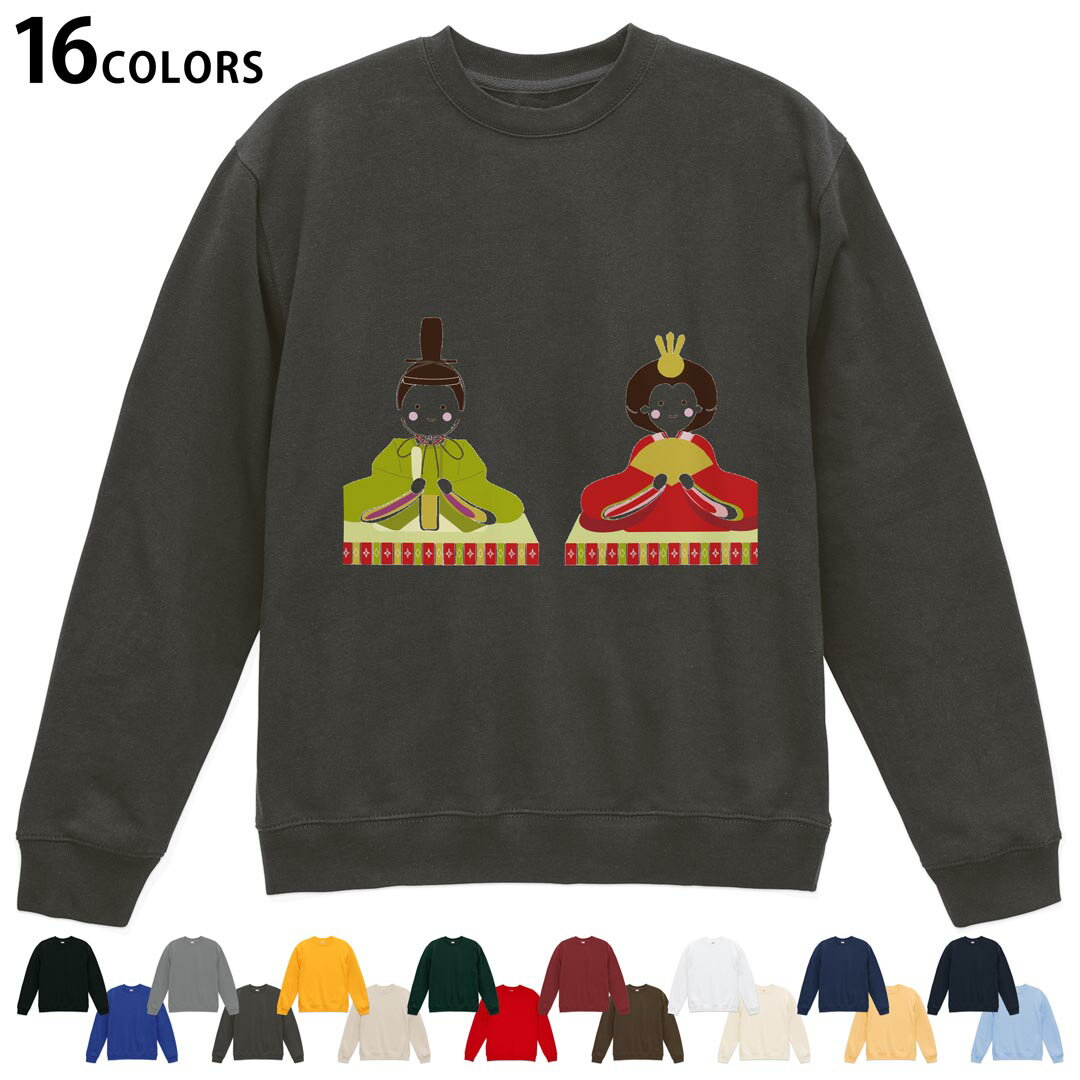 選べる16カラートレーナー メンズ レディース ユニセックス 長袖 デザイン S M L XL 2XL sweatshirt trainer スウェット 012855 ひな祭り 和 節句