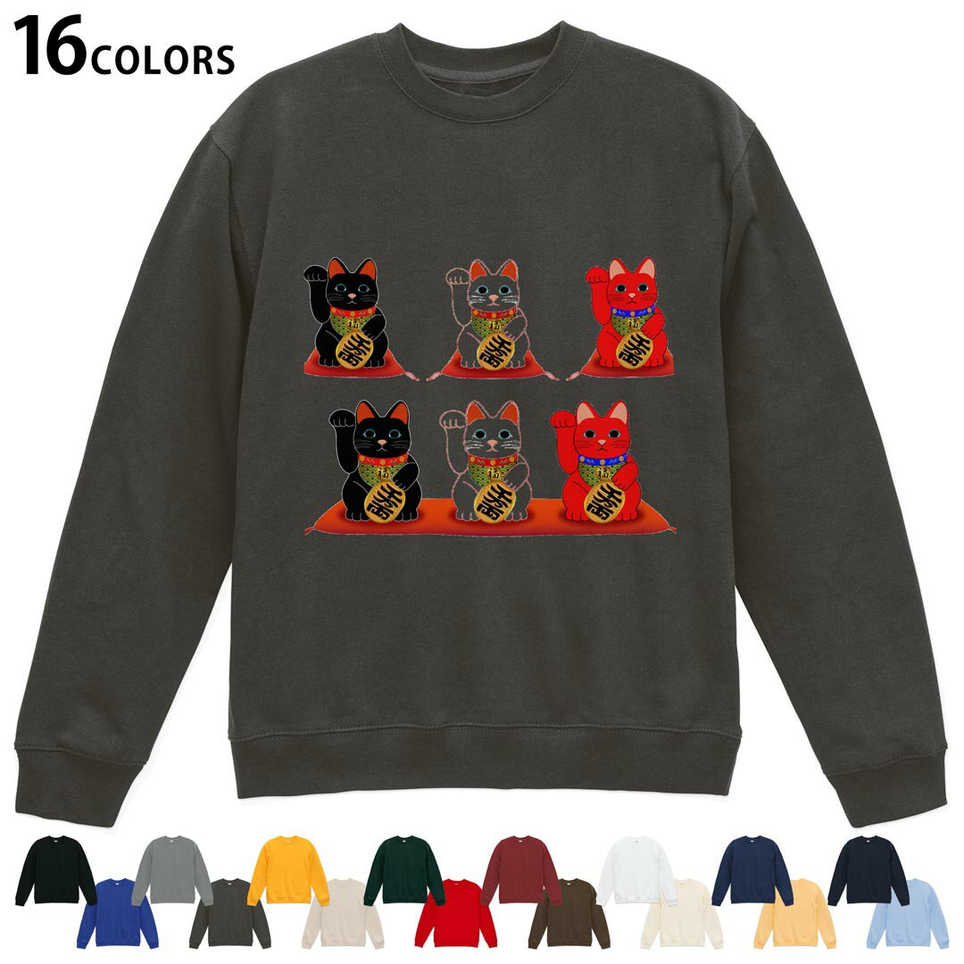 American Casual - 選べる16カラートレーナー メンズ レディース ユニセックス 長袖 デザイン S M L XL 2XL sweatshirt　trainer スウェット 012998 招き猫　商売繁盛　猫