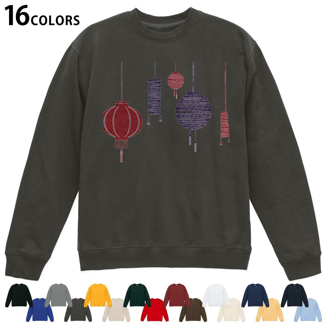 選べる16カラートレーナー メンズ レディース ユニセックス 長袖 デザイン S M L XL 2XL sweatshirt　trainer スウェット 014689 提灯..