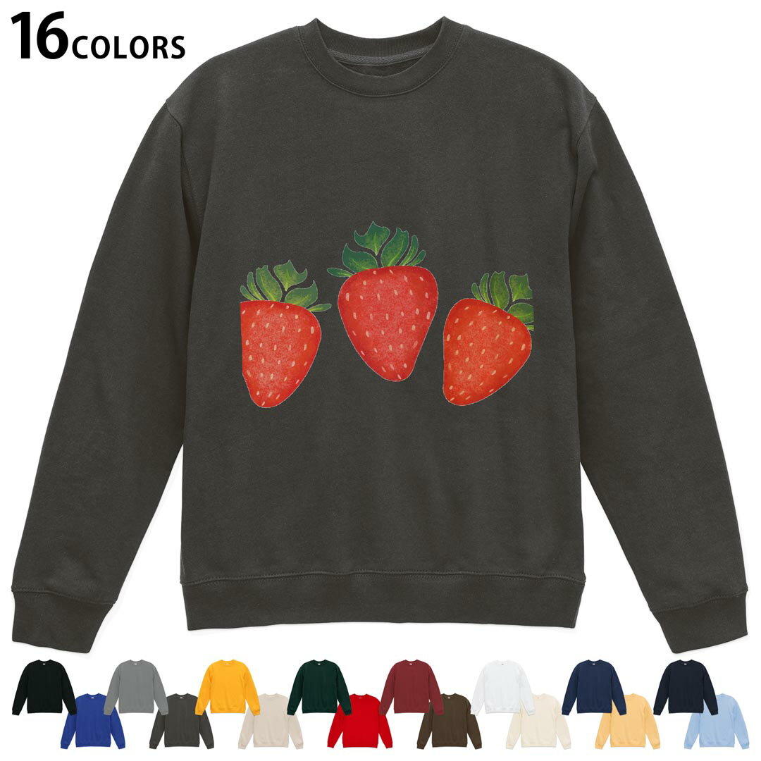 選べる16カラートレーナー メンズ レディース ユニセックス 長袖 デザイン S M L XL 2XL sweatshirt trainer スウェット 014692 イチゴ フルーツ