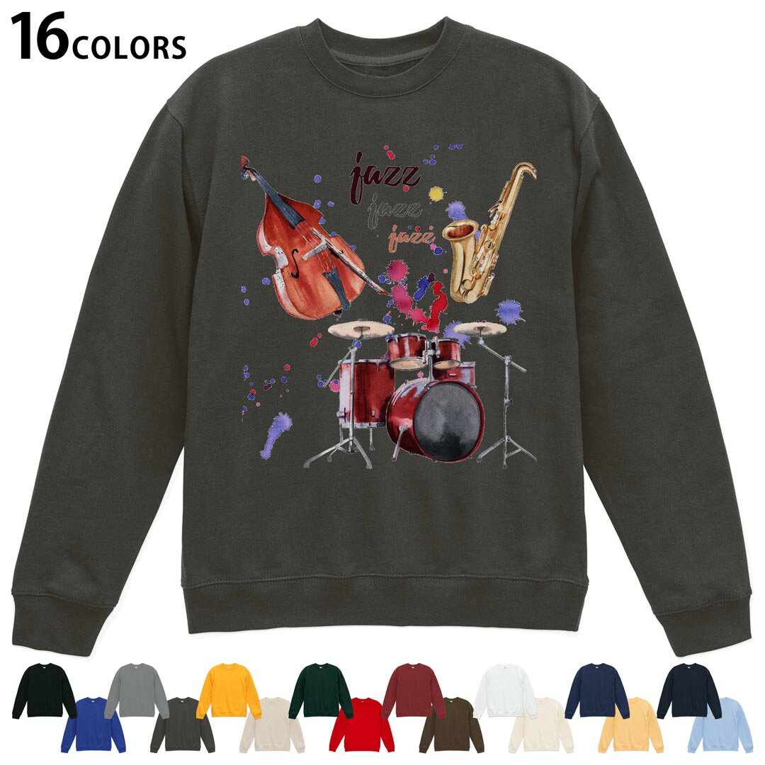 選べる16カラートレーナー メンズ レディース ユニセックス 長袖 デザイン S M L XL 2XL sweatshirt trainer スウェット 014813 ジャズ 音楽 楽器