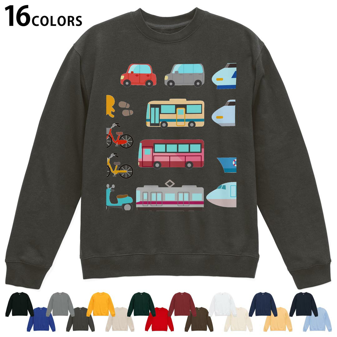 選べる16カラートレーナー メンズ レディース ユニセックス 長袖 デザイン S M L XL 2XL sweatshirt　trainer スウェット 014913 乗り物　車　新幹線