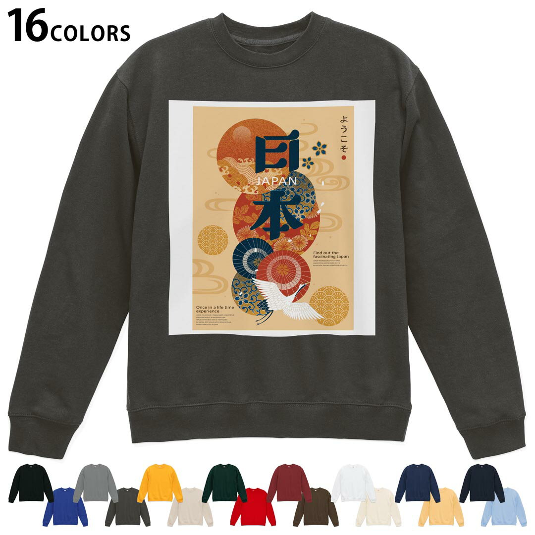 Hawaiian - 選べる16カラートレーナー メンズ レディース ユニセックス 長袖 デザイン S M L XL 2XL sweatshirt　trainer スウェット 015660 日本　和柄　鶴