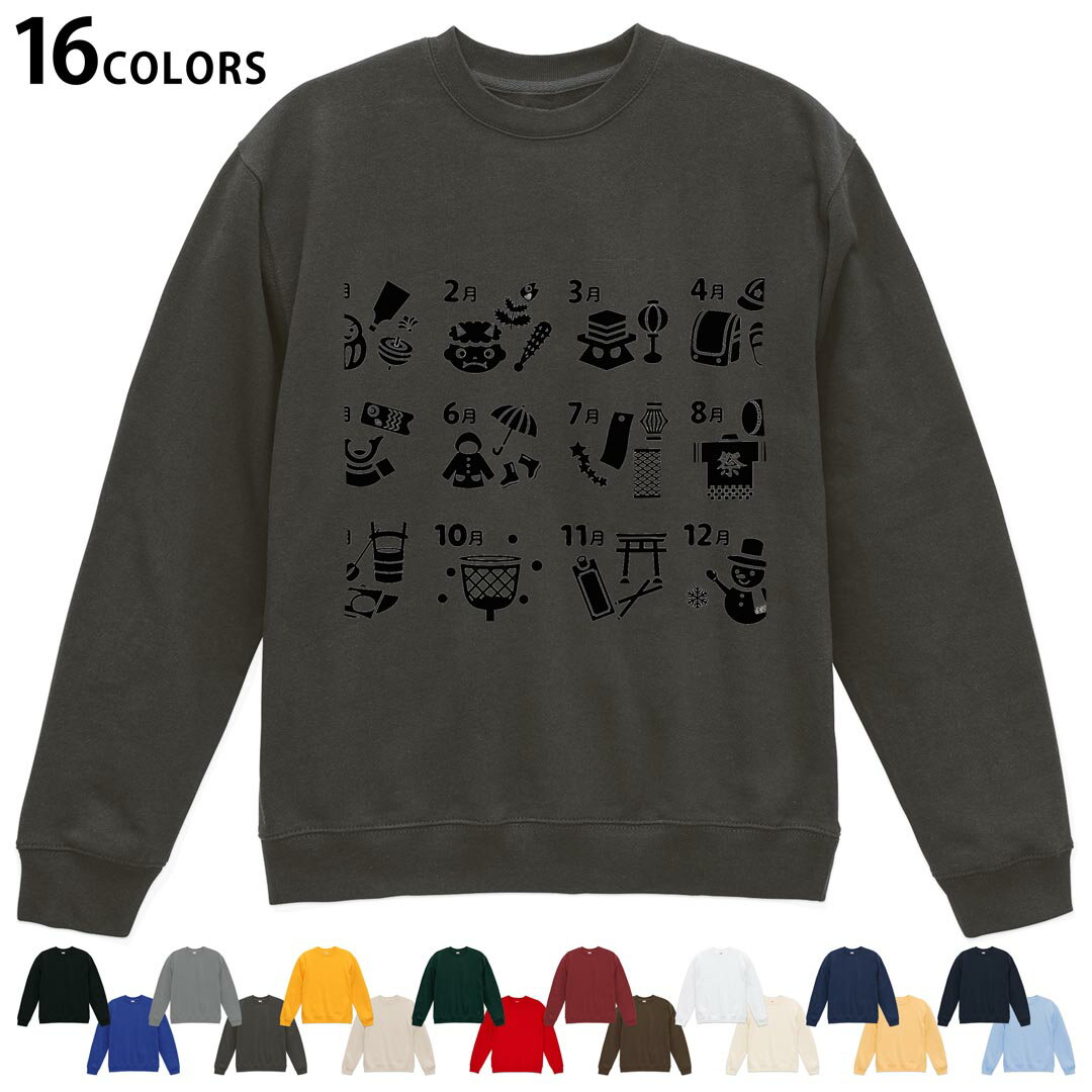 選べる16カラートレーナー メンズ レディース ユニセックス 長袖 デザイン S M L XL 2XL sweatshirt trainer スウェット 015794 カレンダー 四季 日本