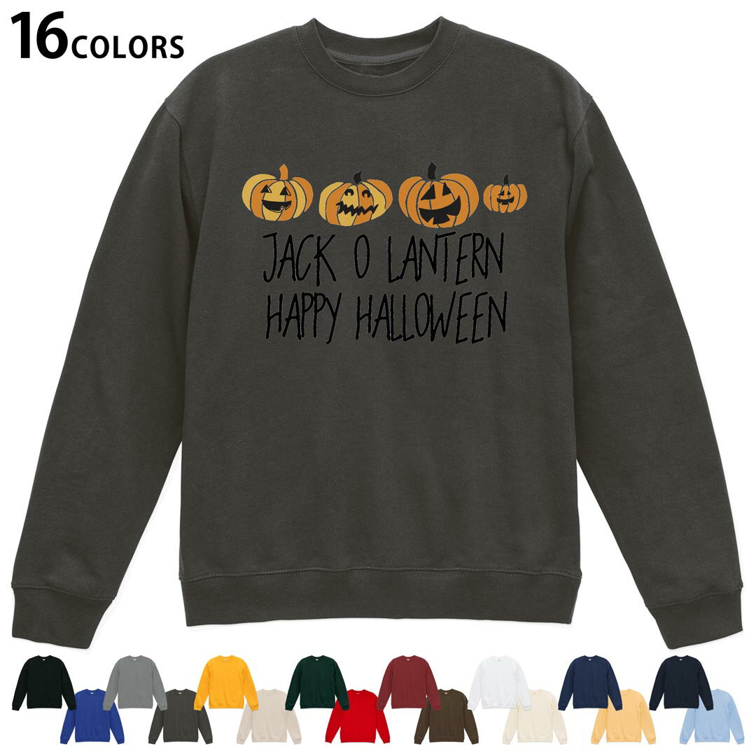 選べる16カラートレーナー メンズ レディース ユニセックス 長袖 デザイン S M L XL 2XL sweatshirt　trainer スウェット 017475 かぼちゃ　パンプキン　オレンジ
