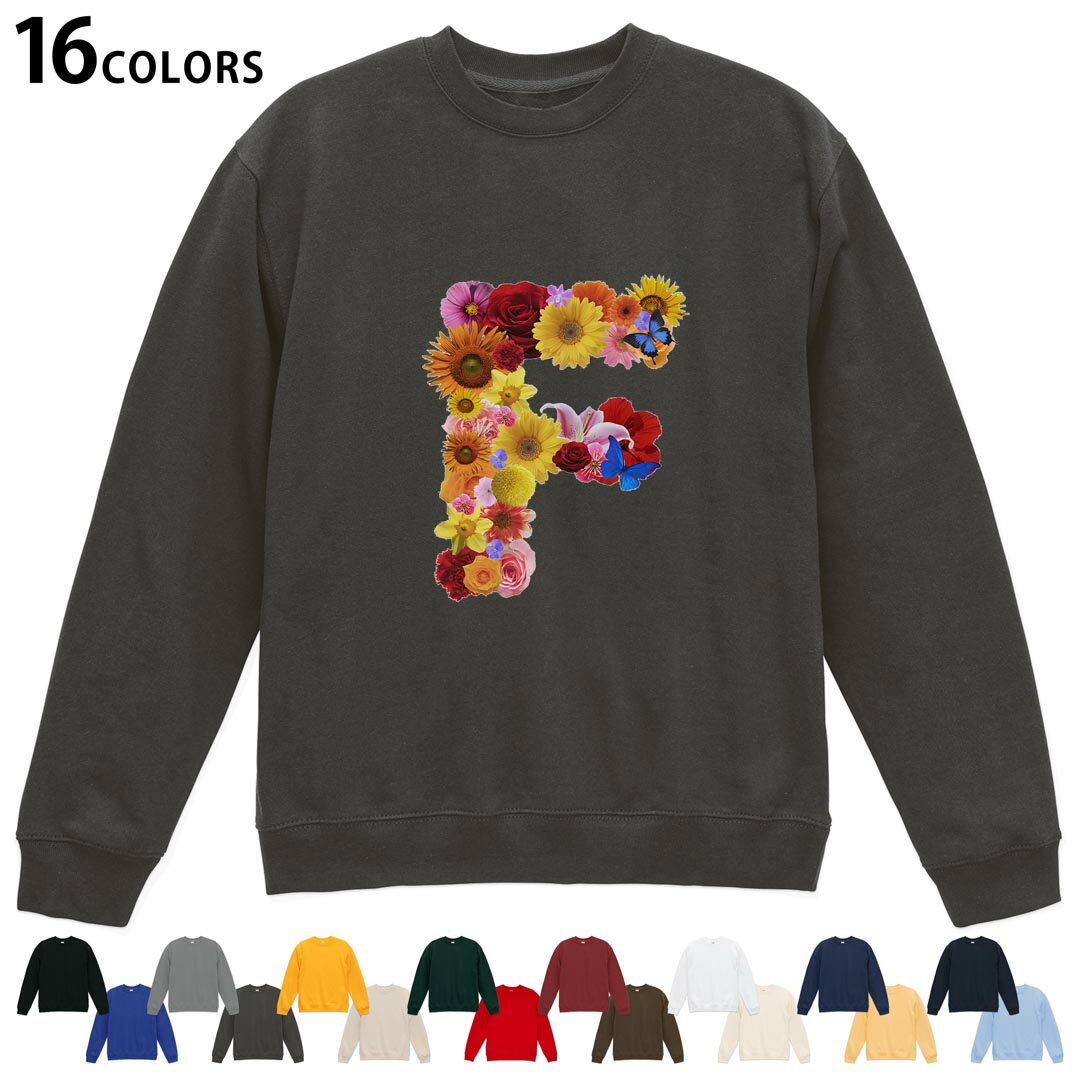 選べる16カラートレーナー メンズ レディース ユニセックス 長袖 デザイン S M L XL 2XL sweatshirt　trainer スウェット 019311 文字 f アルファベット