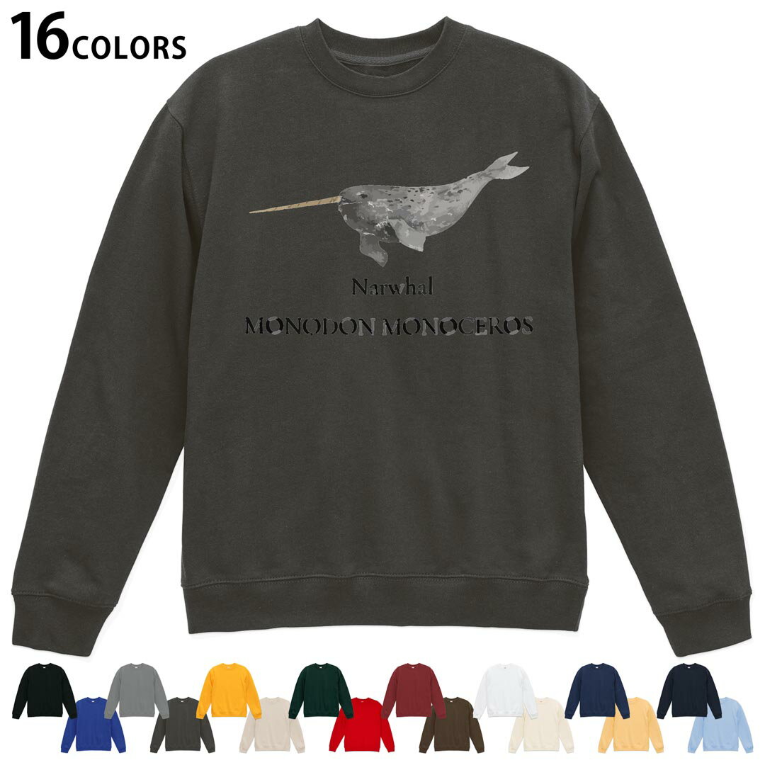 Other - 選べる16カラートレーナー メンズ レディース ユニセックス 長袖 デザイン S M L XL 2XL sweatshirt　trainer スウェット 019746 海の生物 イッカク narwhal
