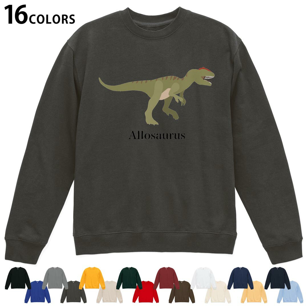 Hawaiian - 選べる16カラートレーナー メンズ レディース ユニセックス 長袖 デザイン S M L XL 2XL sweatshirt　trainer スウェット 019764 恐竜 allosaurus アロサウルス