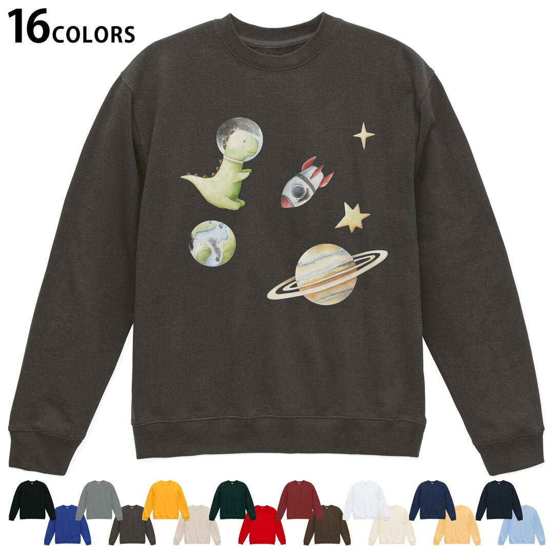 選べる16カラートレーナー メンズ レディース ユニセックス 長袖 デザイン S M L XL 2XL sweatshirt　trainer スウェット 019844 宇宙 恐竜 dinosaur