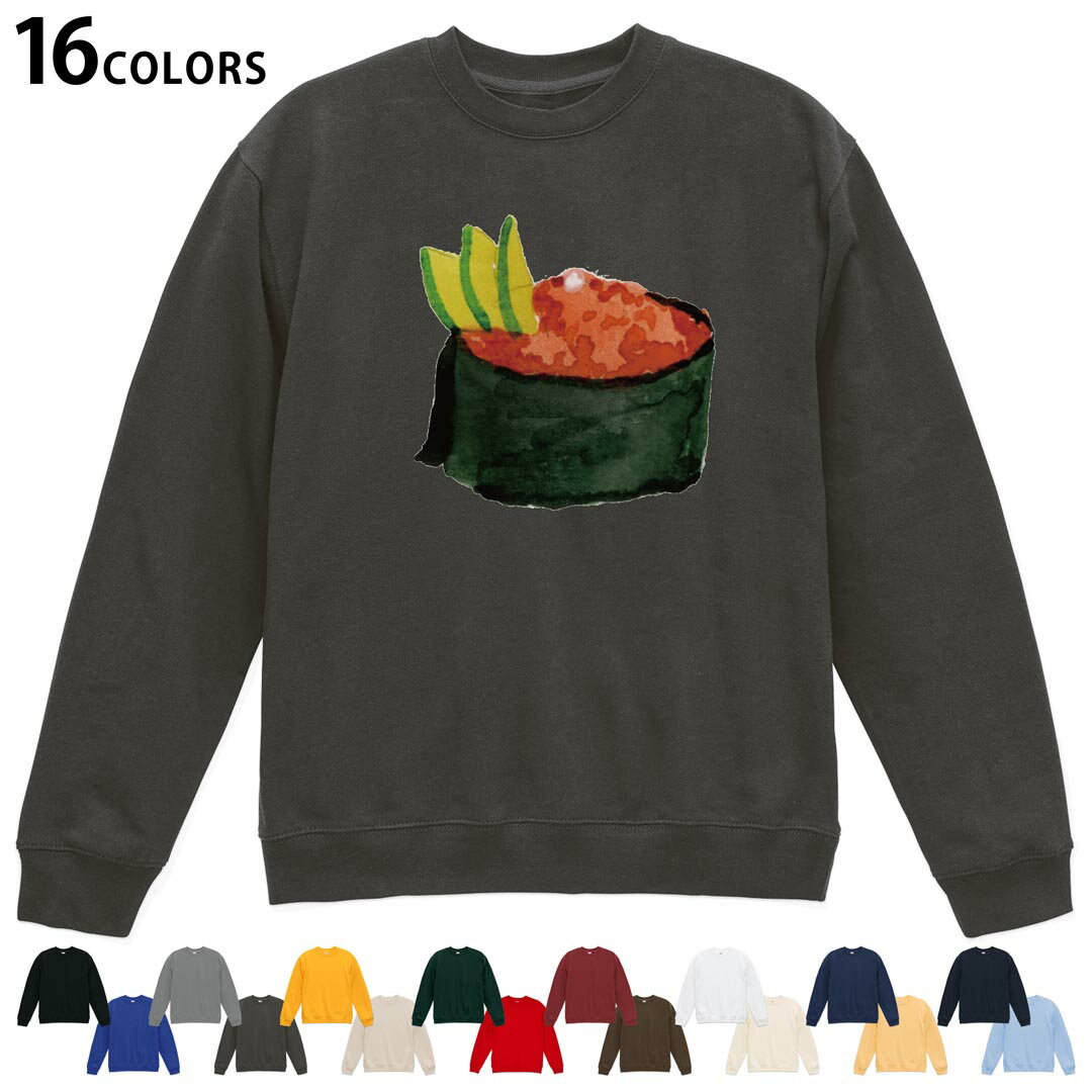 選べる16カラートレーナー メンズ レディース ユニセックス 長袖 デザイン S M L XL 2XL sweatshirt　trainer スウェット 019911 お寿司 Sushi ご飯