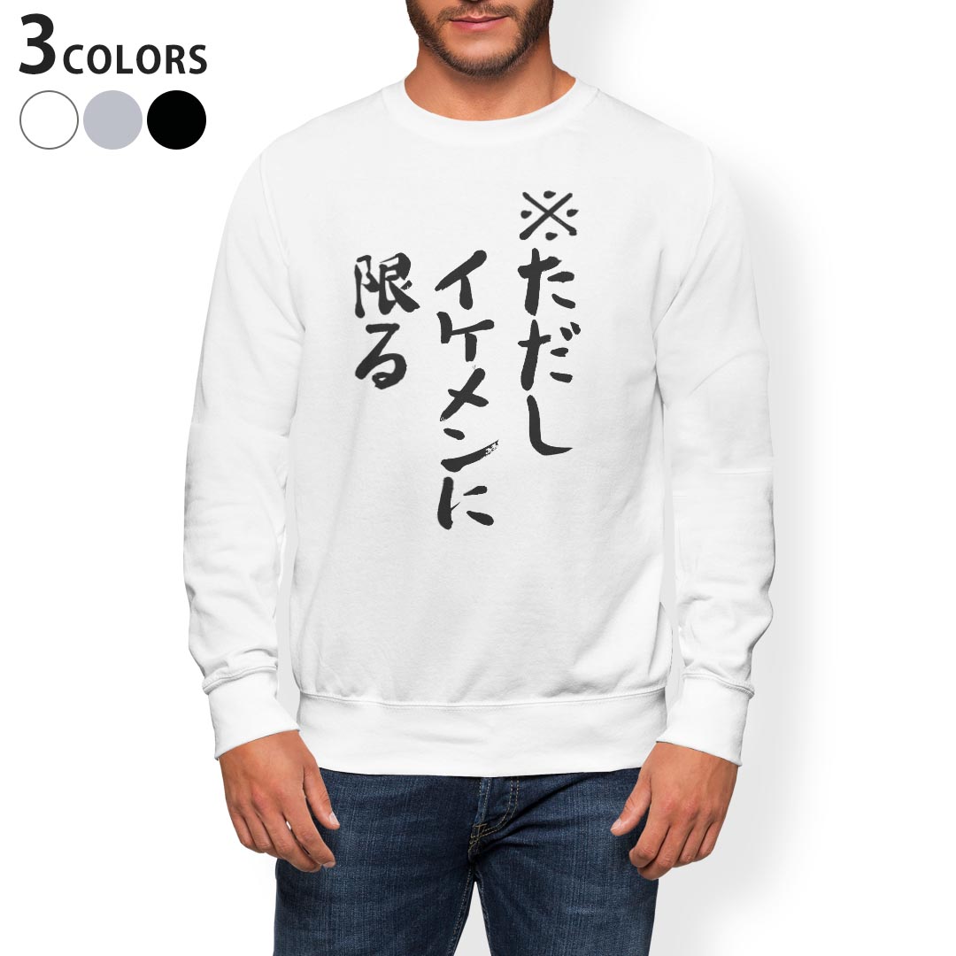 トレーナー メンズ 長袖 ホワイト グレー ブラック デザイン XS S M L XL 2XL sweatshirt trainer 白 黒 灰色 スウェット 002321 漢字 文字