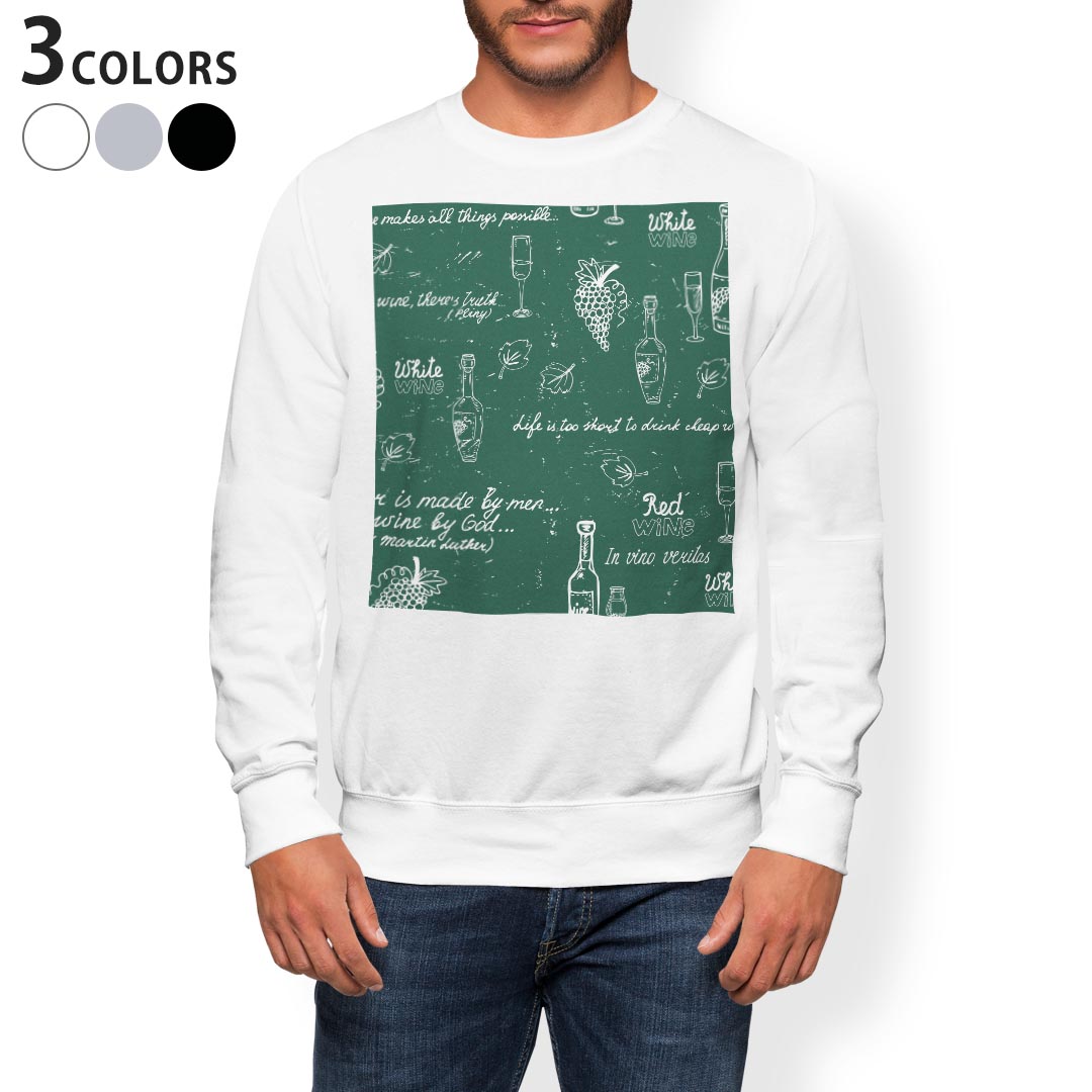 トレーナー メンズ 長袖 ホワイト グレー ブラック デザイン XS S M L XL 2XL sweatshirt trainer 白 黒 灰色 スウェット 006296 ワイン ぶどう イラスト