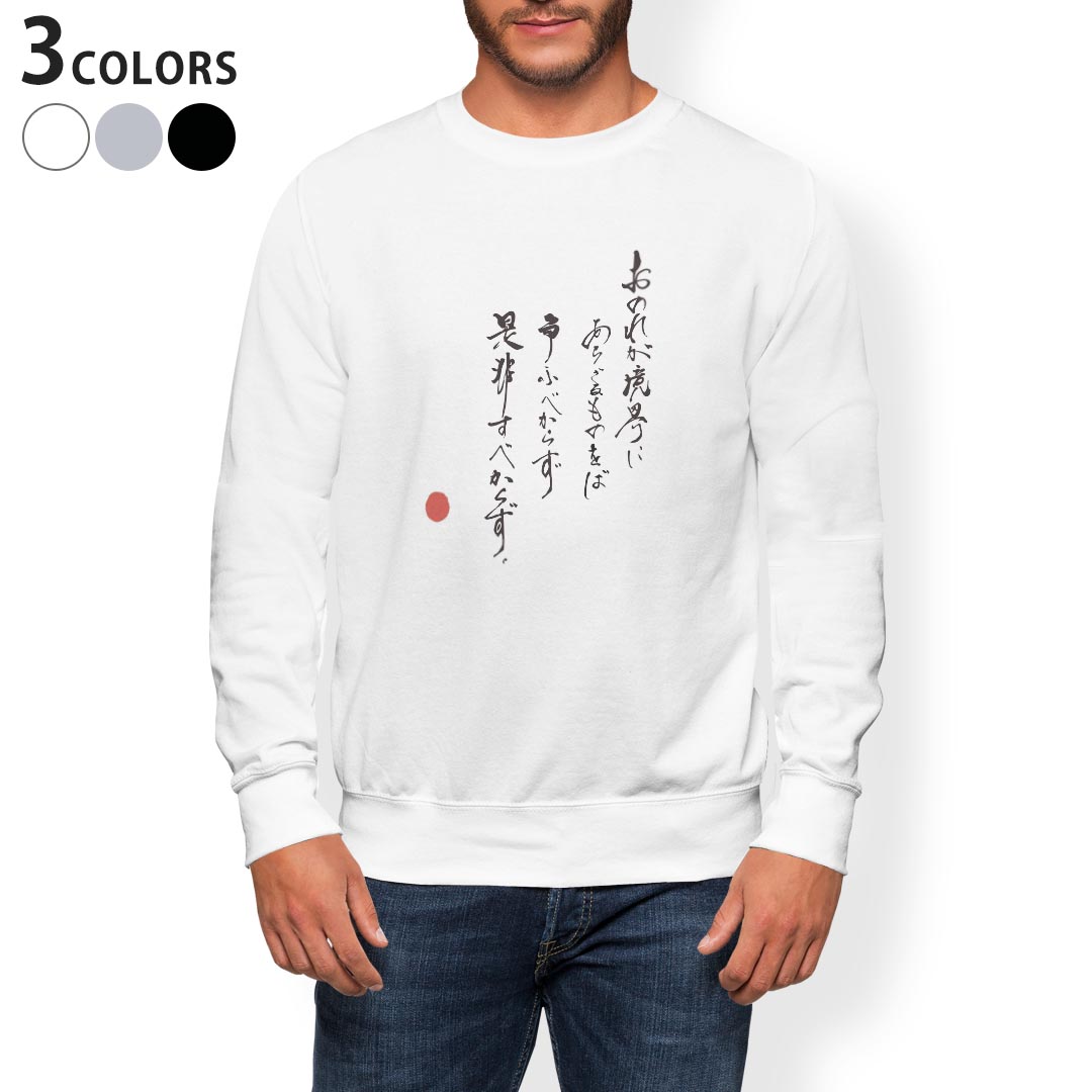 トレーナー メンズ 長袖 ホワイト グレー ブラック デザイン XS S M L XL 2XL sweatshirt　trainer　白　黒　灰色　スウェット 013374 漢字　文字　文