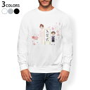 トレーナー メンズ 長袖 ホワイト グレー ブラック デザイン XS S M L XL 2XL sweatshirt trainer 白 黒 灰色 スウェット 015281 春 桜 ランドセル 入学式 こども