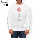 トレーナー メンズ 長袖 ホワイト グレー ブラック デザイン XS S M L XL 2XL sweatshirt trainer 白 黒 灰色 スウェット 015285 節分の日 節句 季節 梅 桜