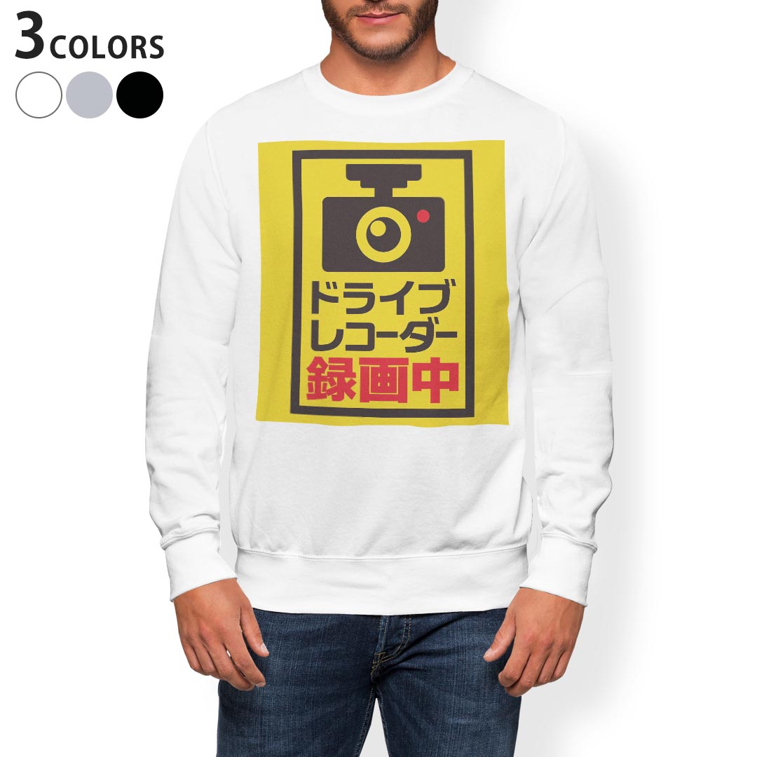 トレーナー メンズ 長袖 ホワイト グレー ブラック デザイン XS S M L XL 2XL sweatshirt　trainer　白　黒　灰色　スウェット 016167 ドライブレコーダー