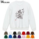 選べる14カラートレーナー メンズ 長袖 ホワイト グレー ブラック デザイン S M L XL 2XL sweatshirt　trainer　白　黒　灰色　裏起毛　スウェット 000219 感謝　漢字　短文